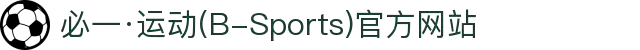 必一·运动(B-Sports)官方网站"